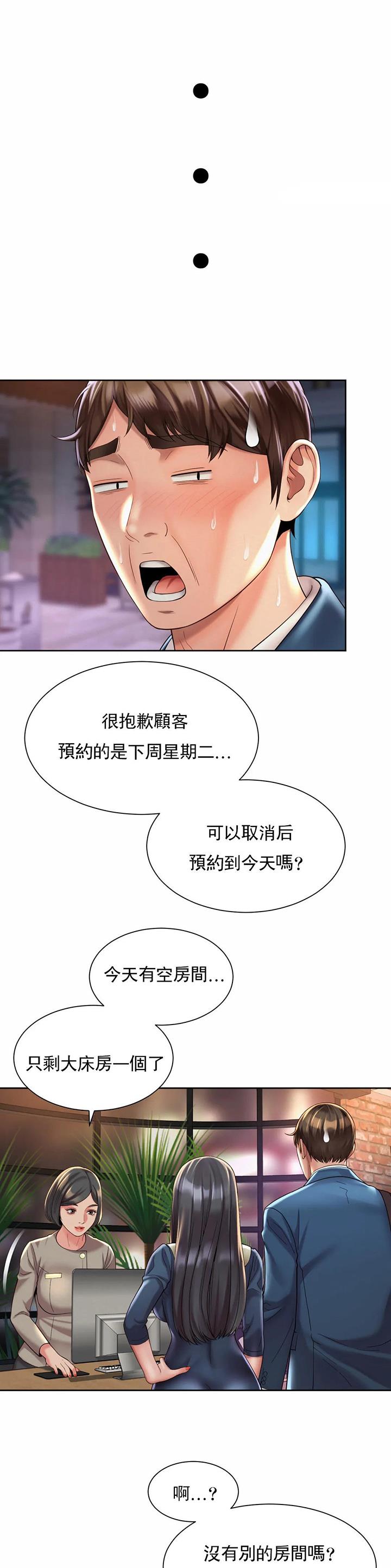办公室恋爱漫画漫画,第37话1图