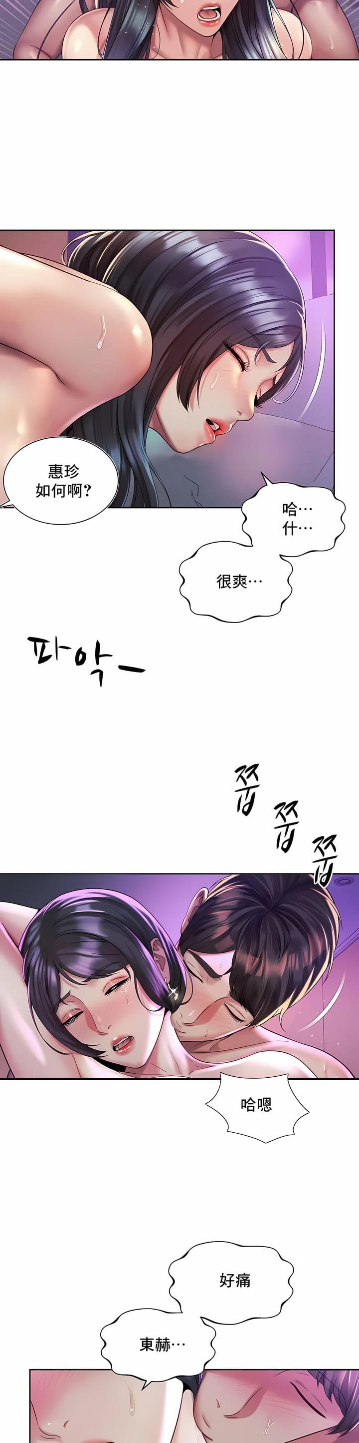 办公室恋爱小品漫画,第49话2图