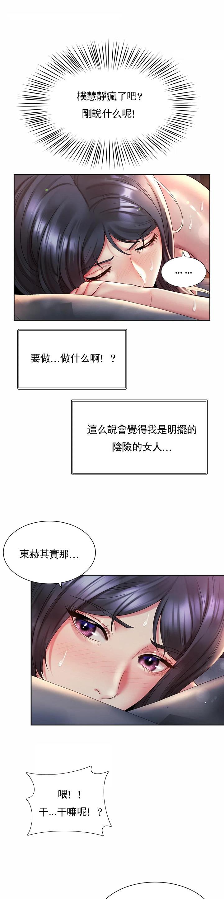 办公室恋爱漫画,第42话2图
