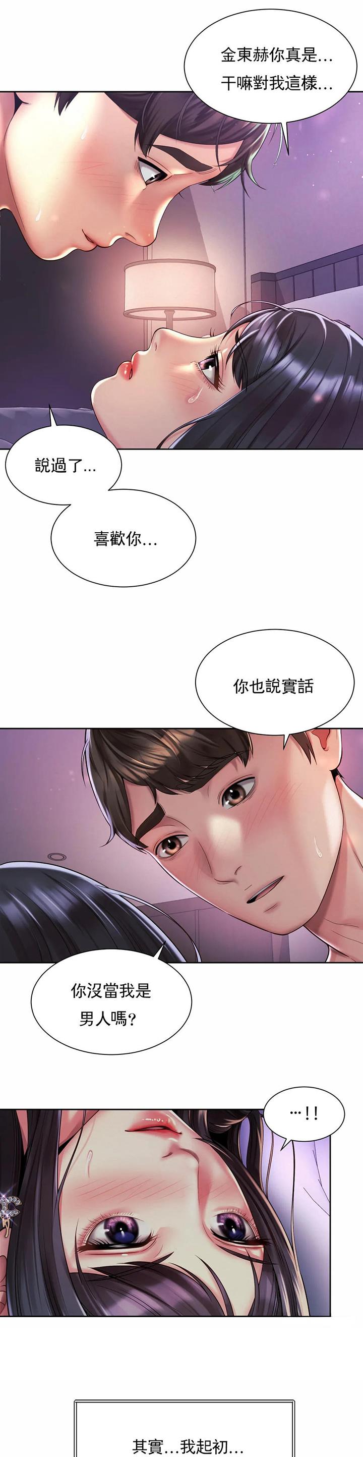 办公室恋爱漫画,第40话2图