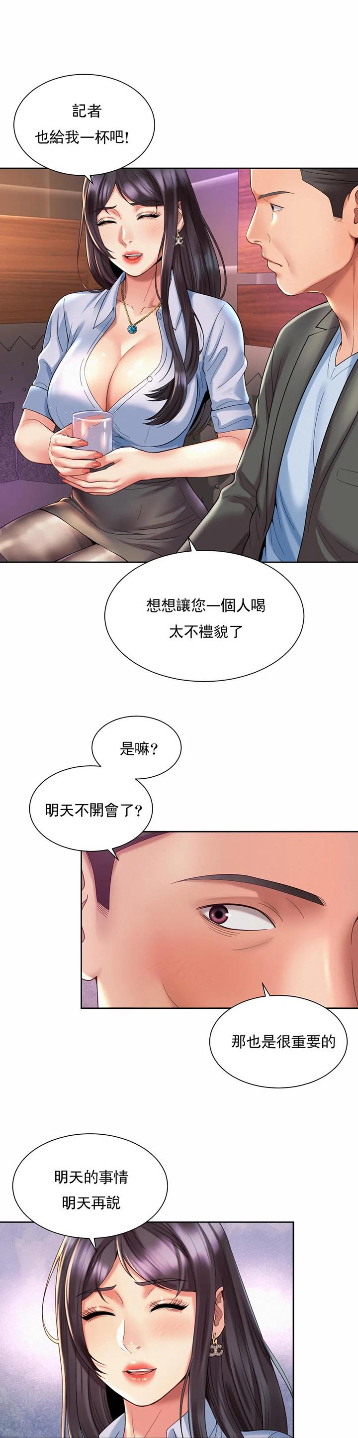 办公室爱情故事漫画,第46话1图