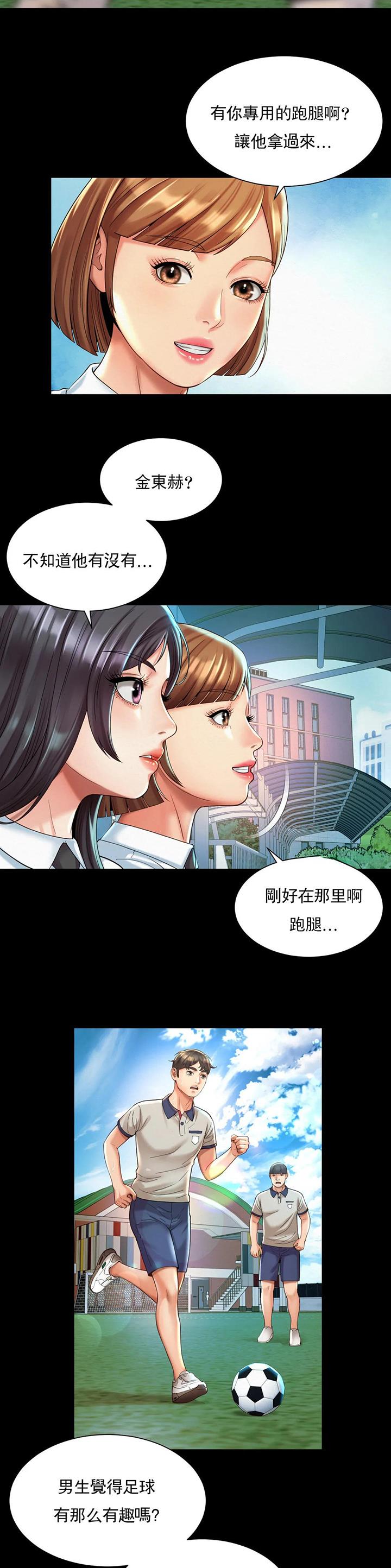 办公室恋爱漫画漫画,第38话1图