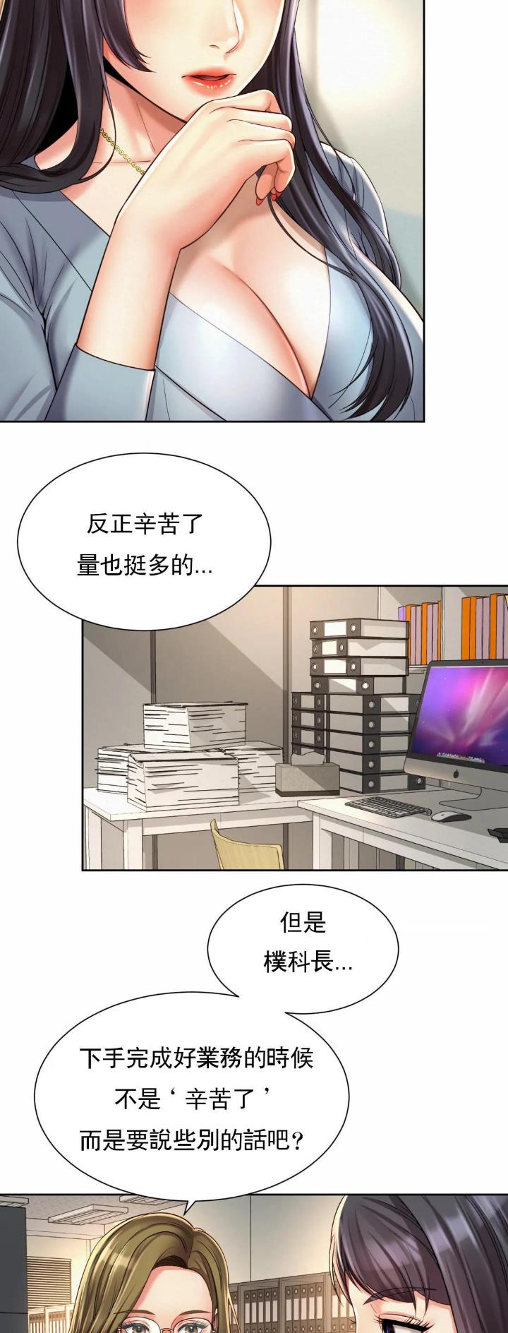 办公室爱情故事小品台词完整漫画,第21话2图