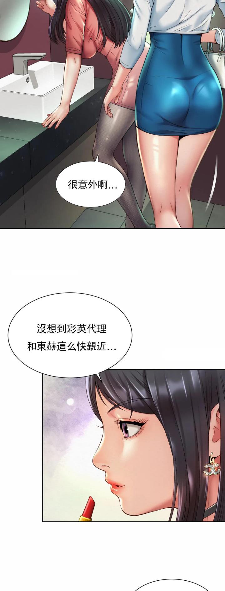 办公室爱情漫画,第34话2图