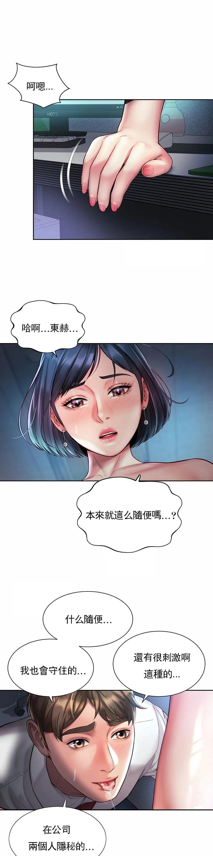 办公室恋爱小品漫画,第36话1图