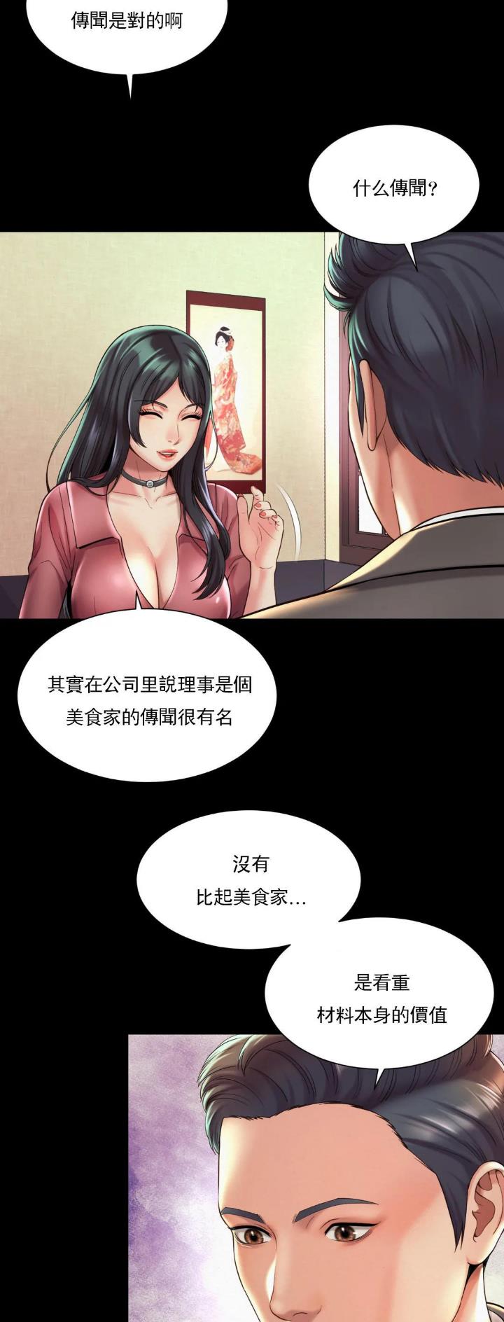 办公室恋爱史迅雷下载漫画,第33话1图