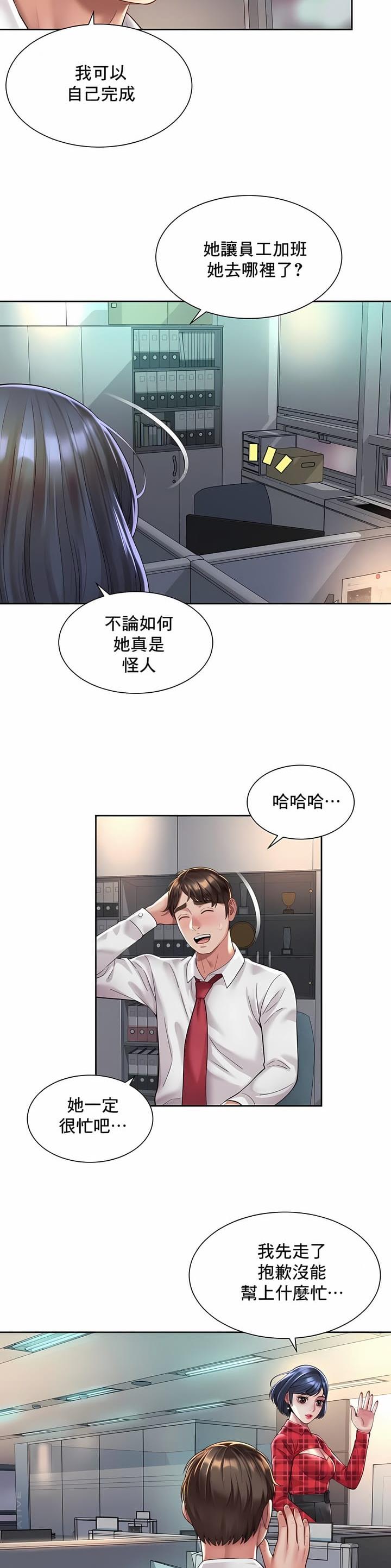 办公室爱情故事小品台词漫画,第50话1图