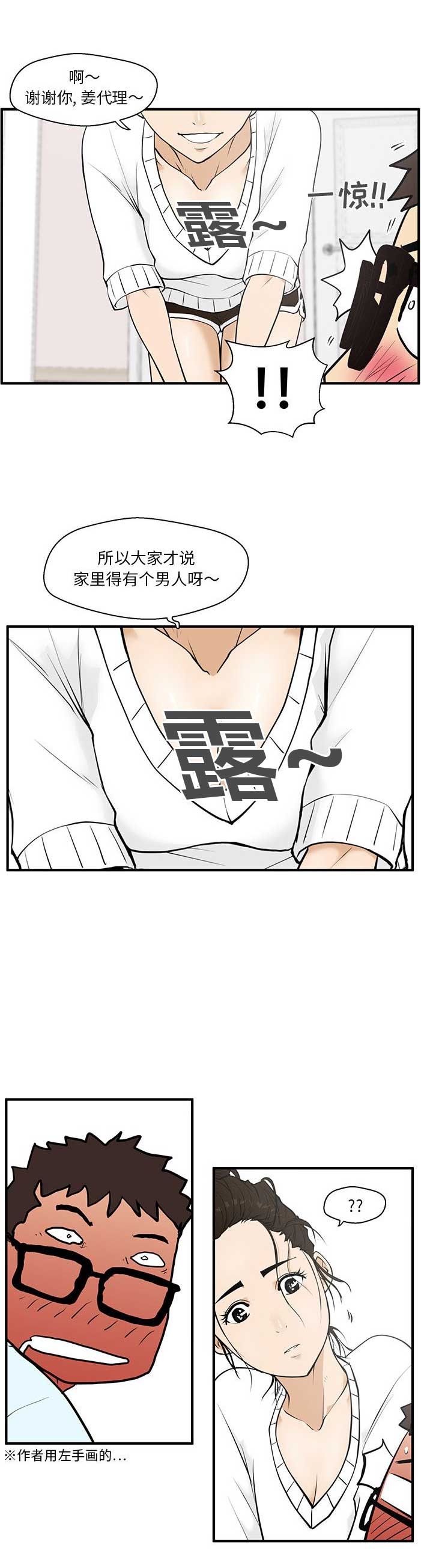 调教屌丝记漫画,第86话2图