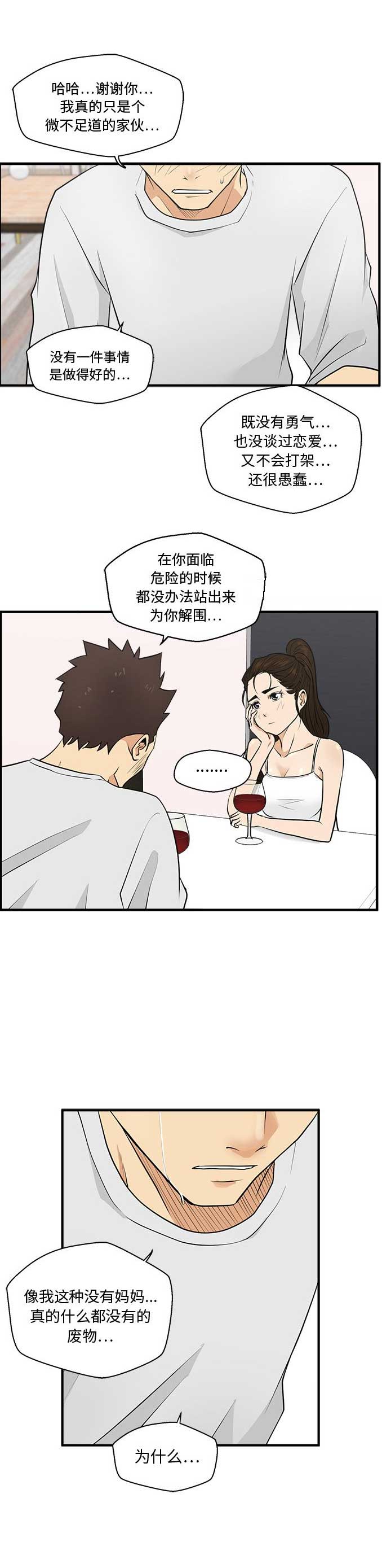 调教屌丝记漫画,第114话2图