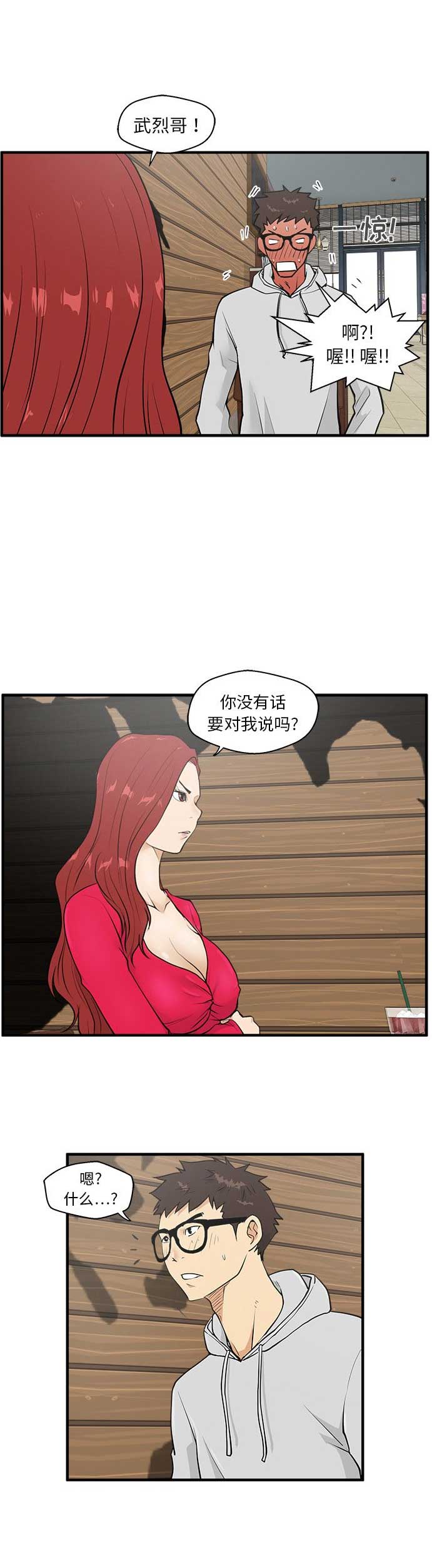 调教屌丝记漫画,第82话2图
