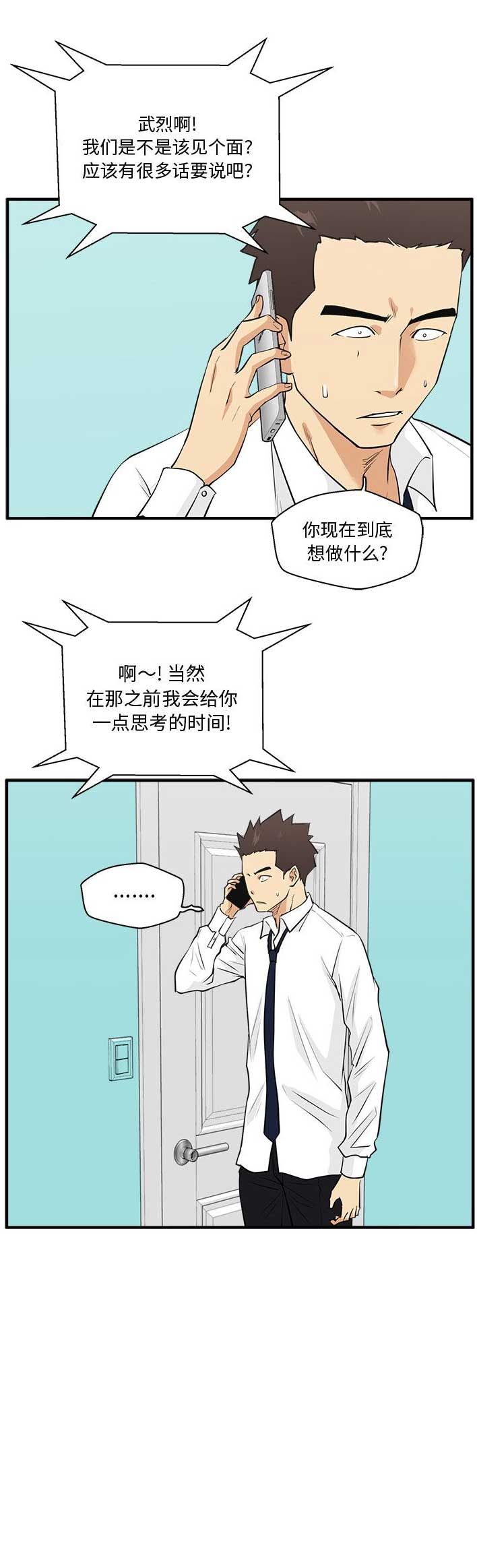 调教屌丝记漫画,第111话1图