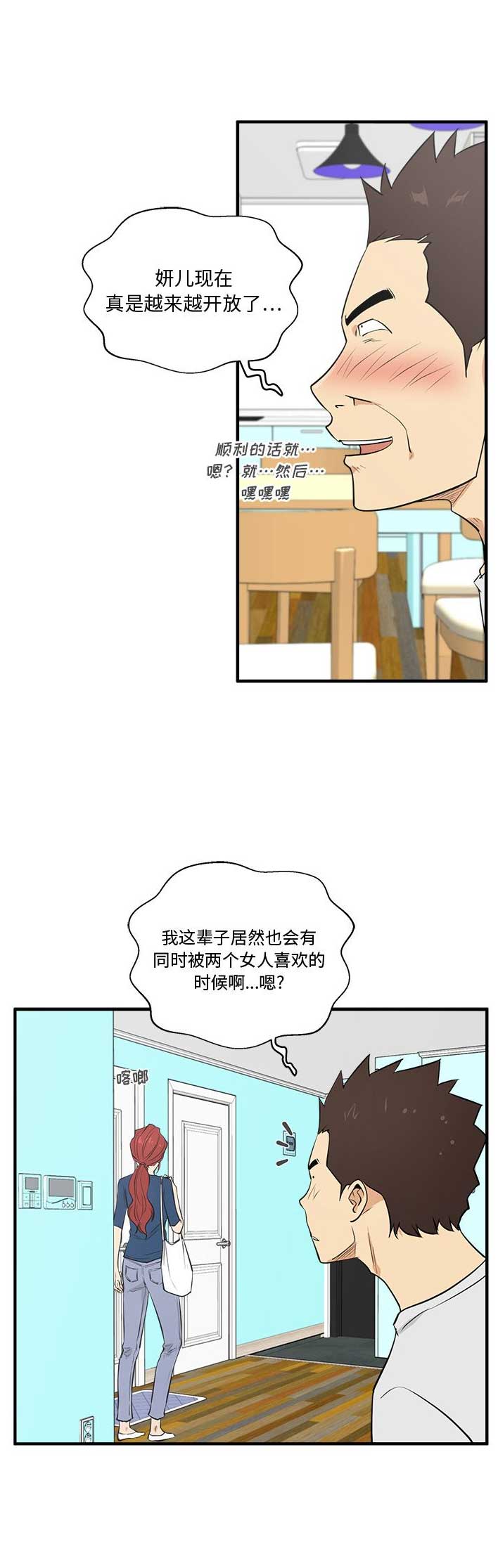 调教屌丝记漫画,第112话1图