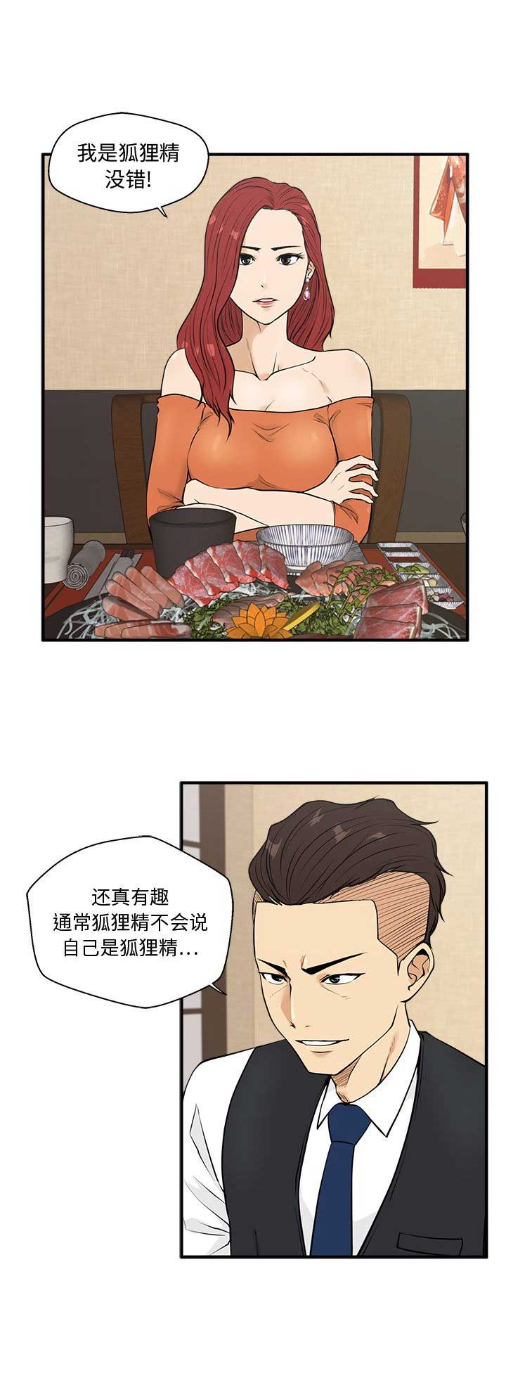 调教屌丝记漫画,第99话1图