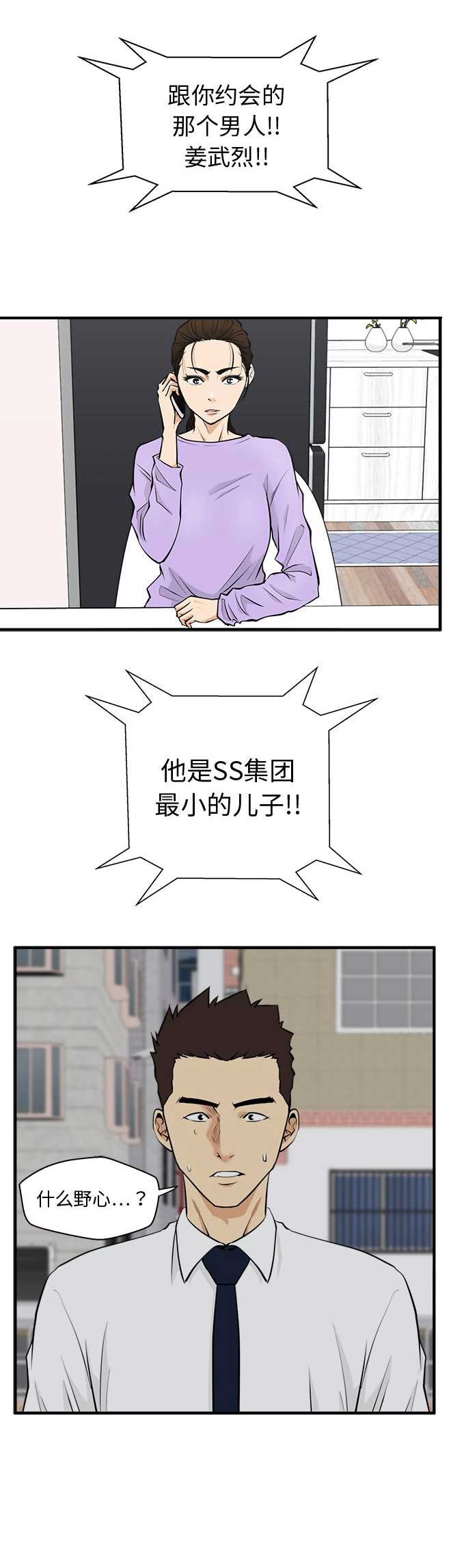调教屌丝记漫画,第104话2图