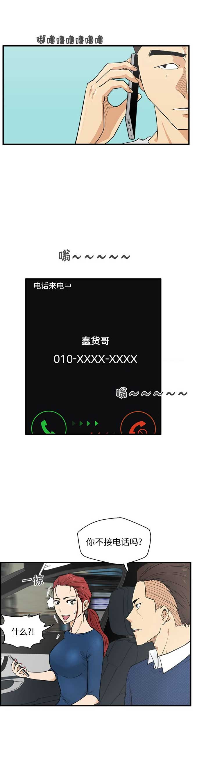 调教屌丝记漫画,第113话2图