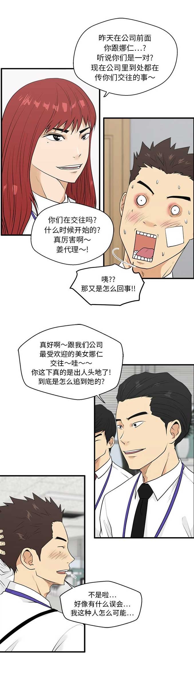 调教屌丝记漫画,第96话1图