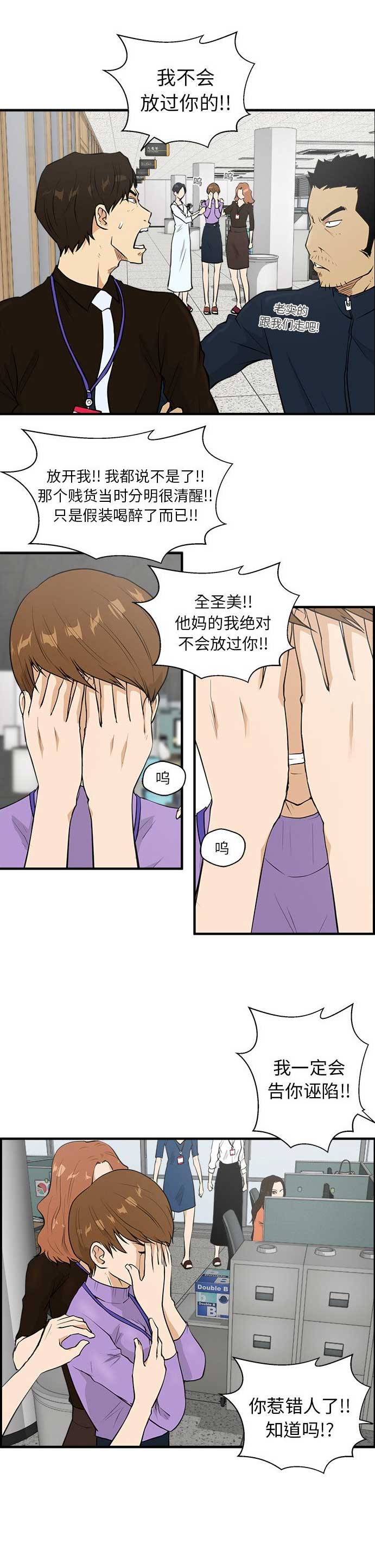 调教屌丝记漫画,第81话2图