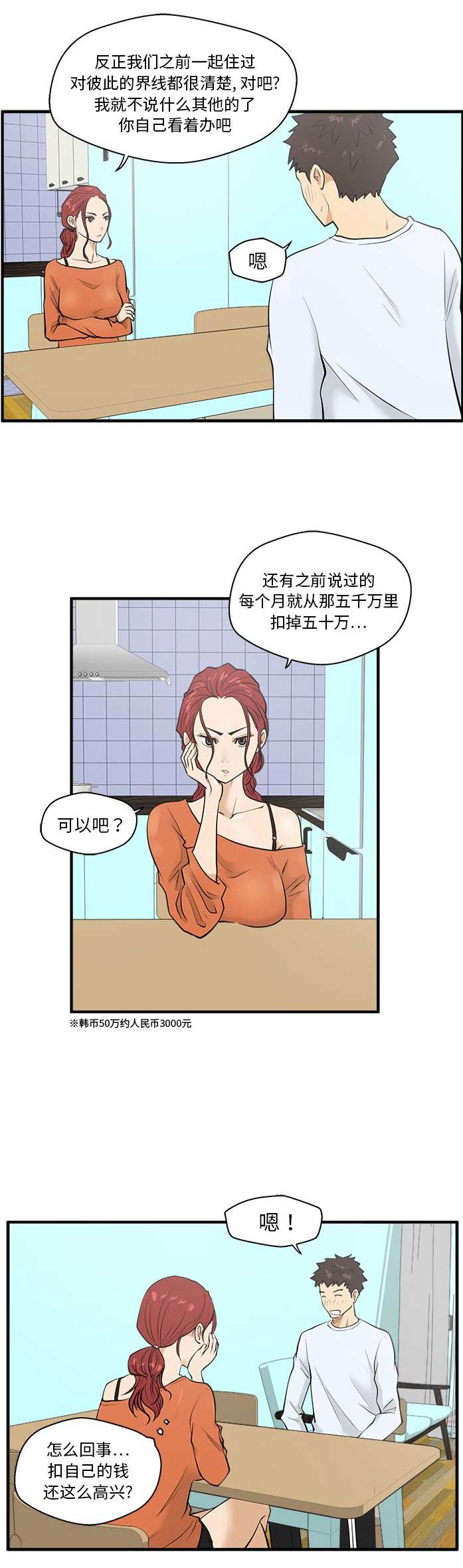 调教屌丝记漫画,第83话2图