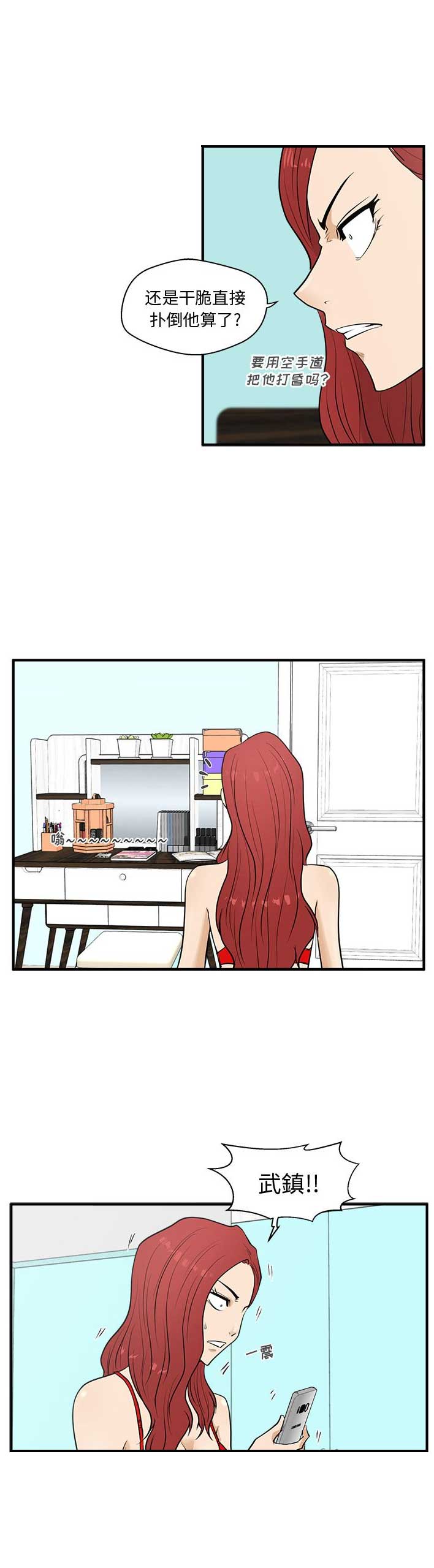 调教屌丝记漫画,第111话1图