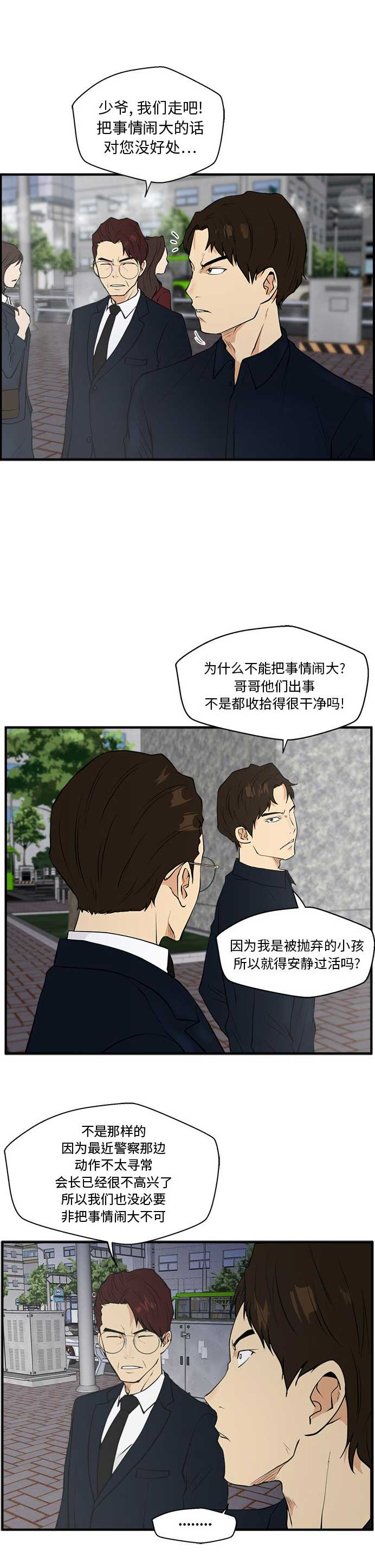 调教屌丝记漫画,第87话1图