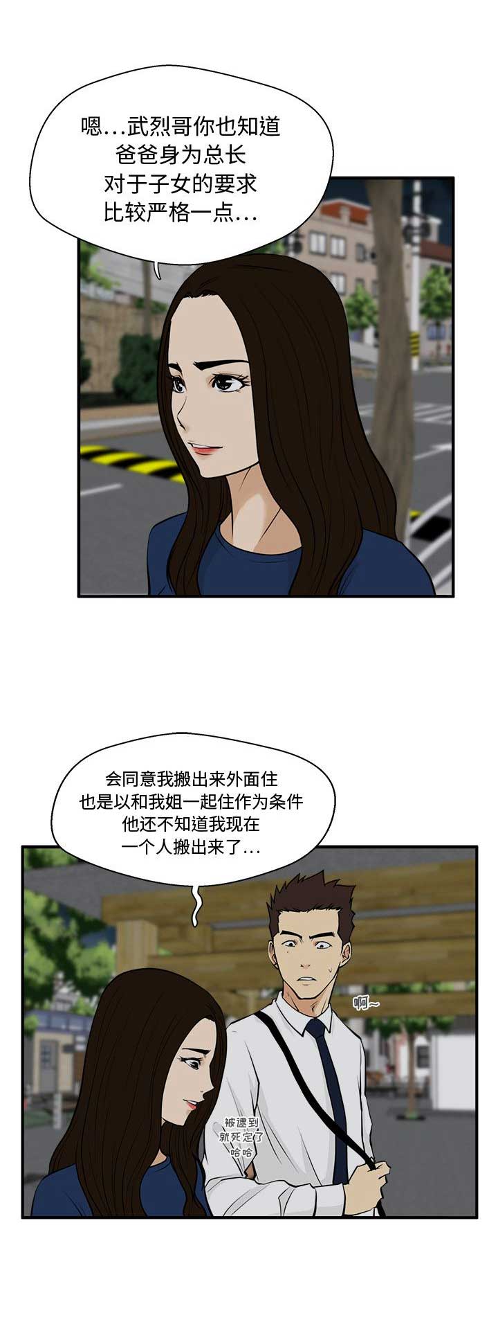 调教屌丝记漫画,第101话2图