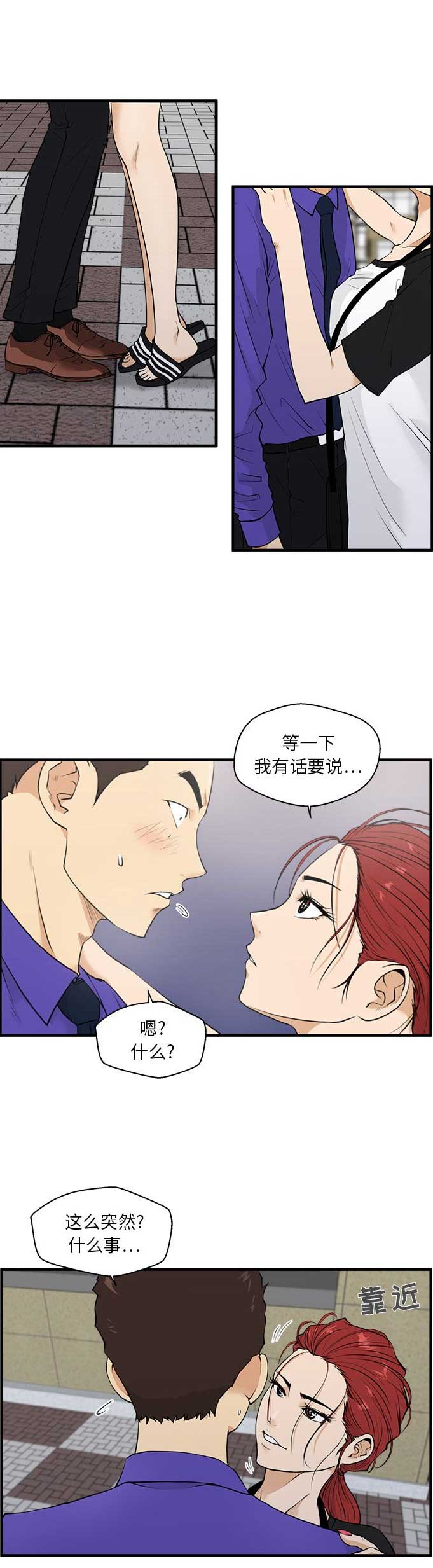 调教屌丝记漫画,第93话1图