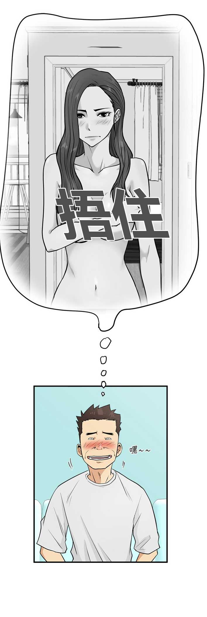 调教屌丝记漫画,第112话2图