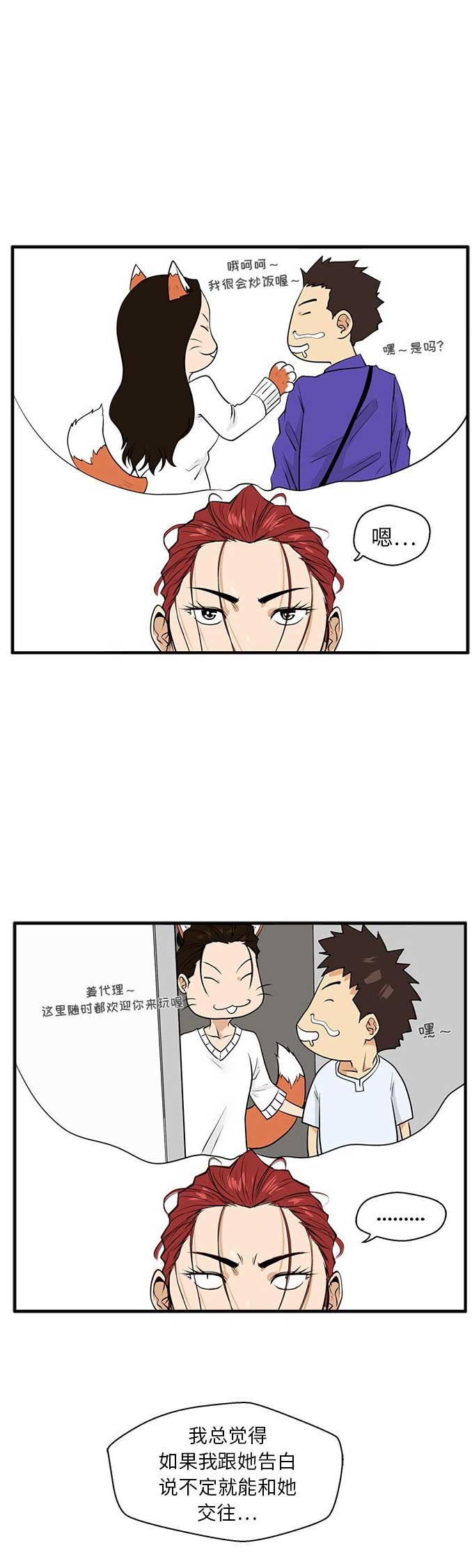 调教屌丝记漫画,第96话1图