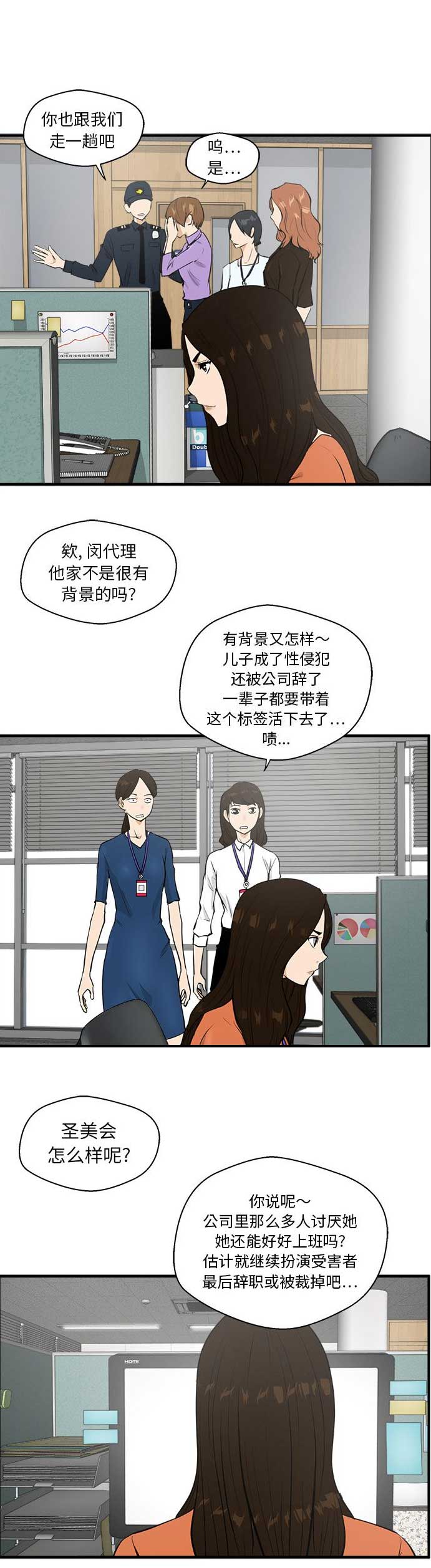 调教屌丝记漫画,第81话1图