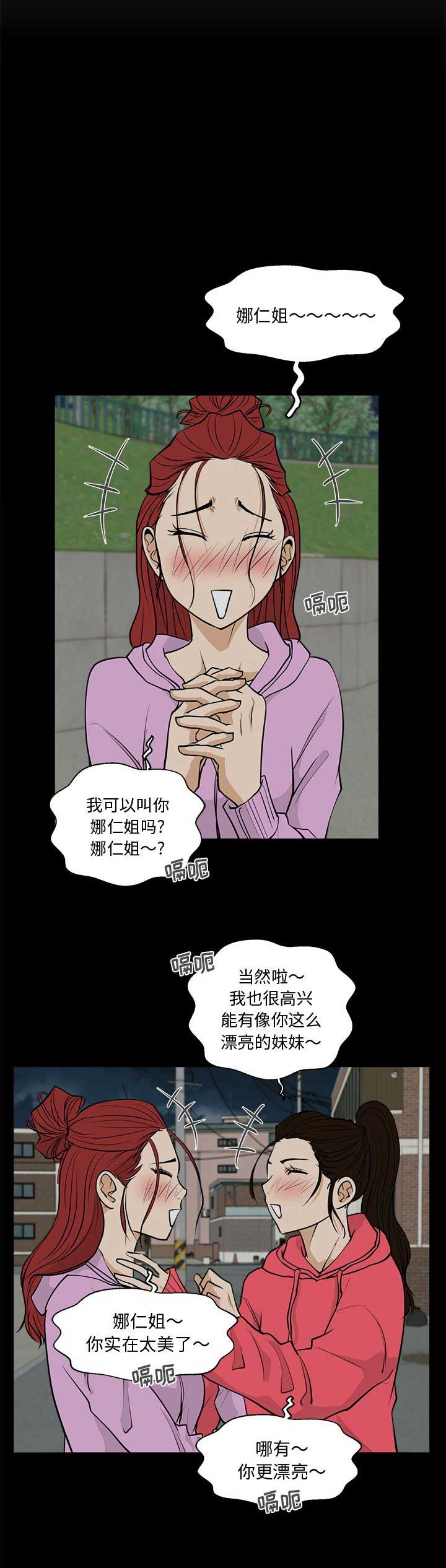 调教屌丝记漫画,第108话1图