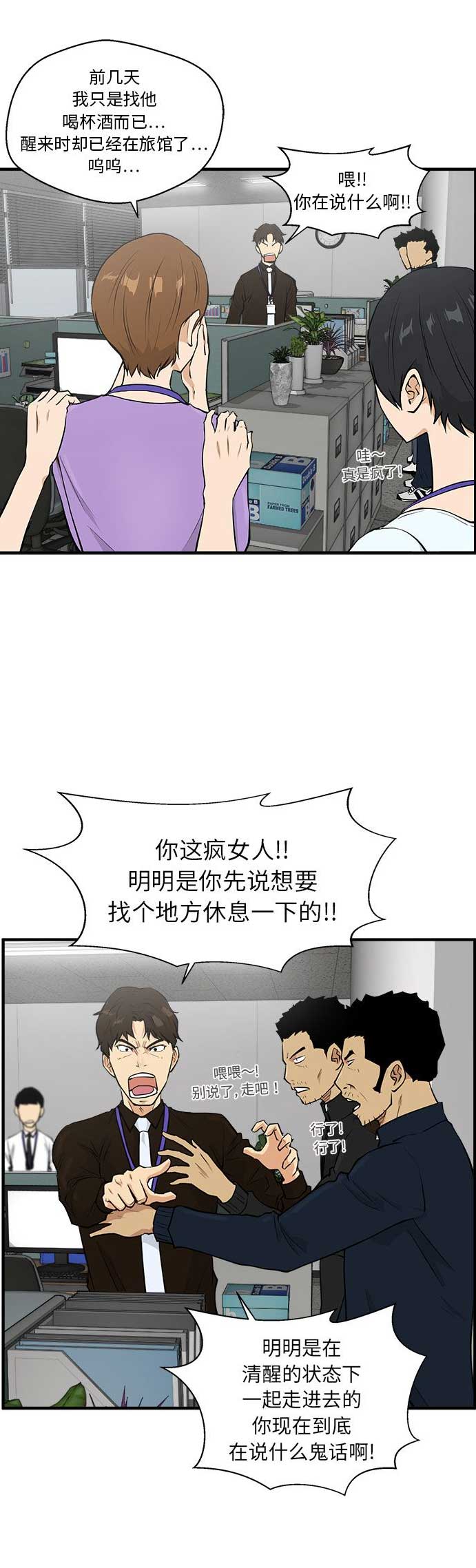 调教屌丝记漫画,第81话1图