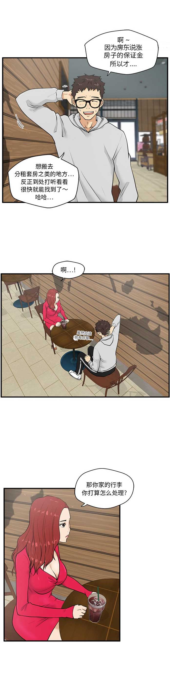 调教屌丝记漫画,第83话2图