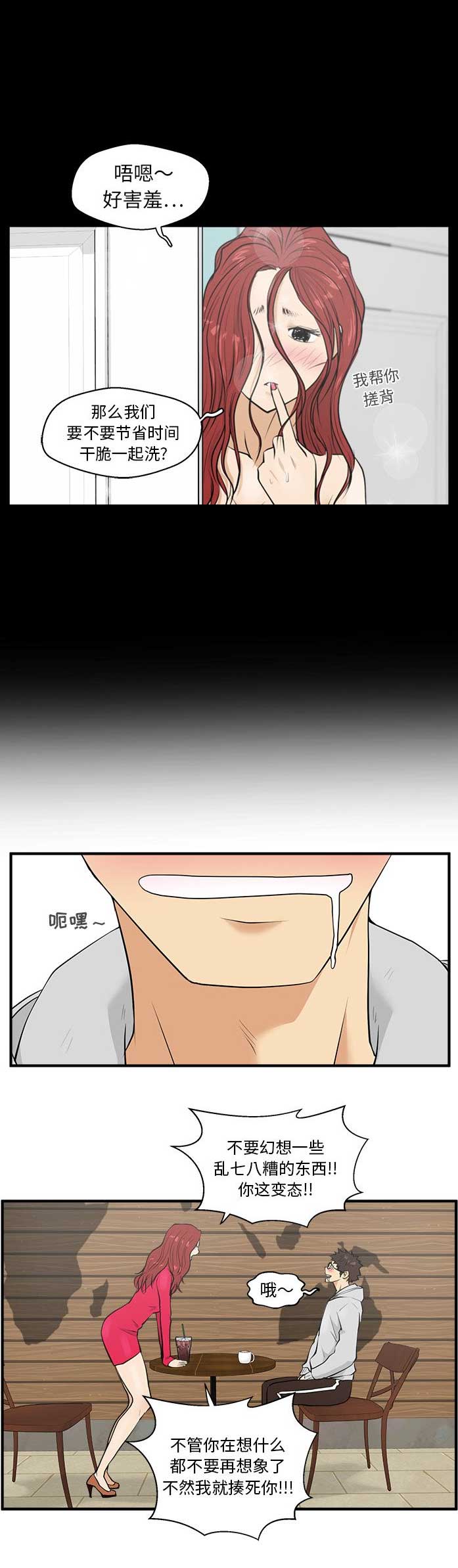 调教屌丝记漫画,第83话1图