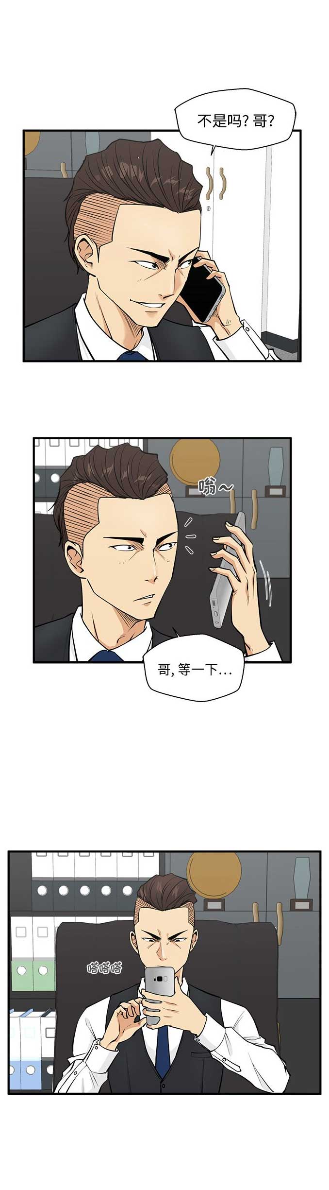 调教屌丝记漫画,第109话2图