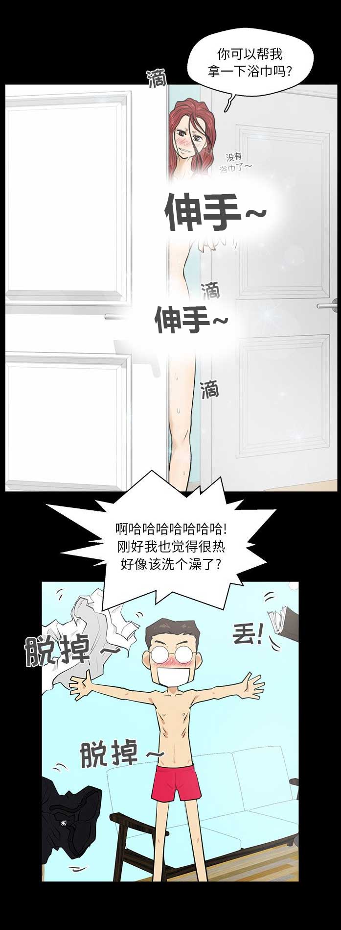 调教屌丝记漫画,第83话2图