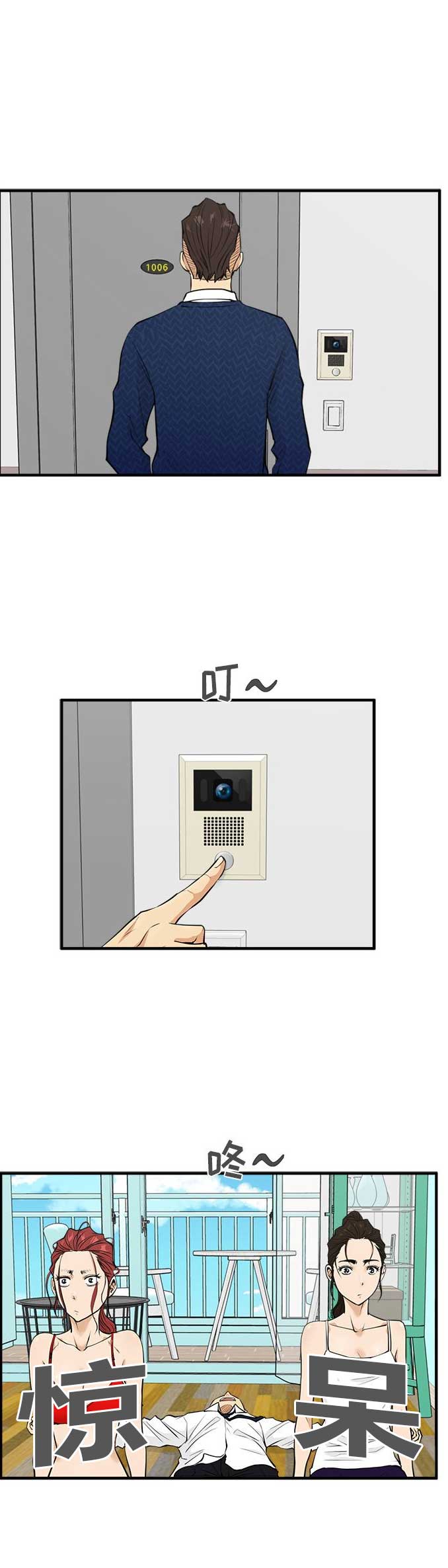 调教屌丝记漫画,第109话2图