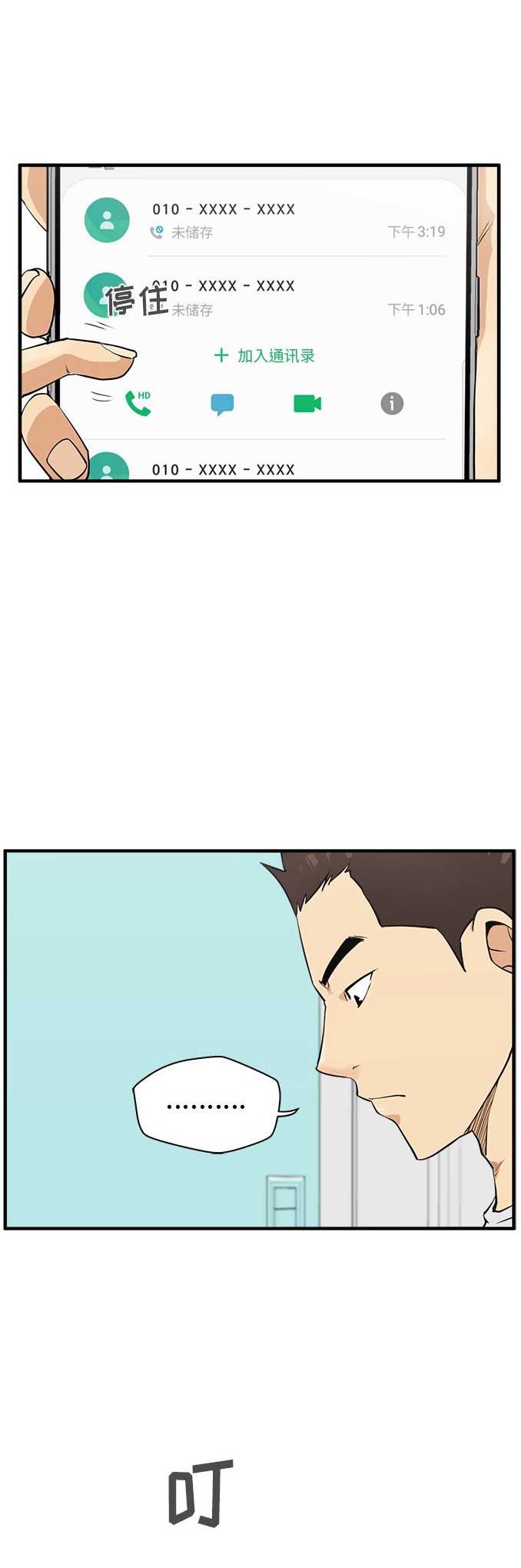 调教屌丝记漫画,第113话1图