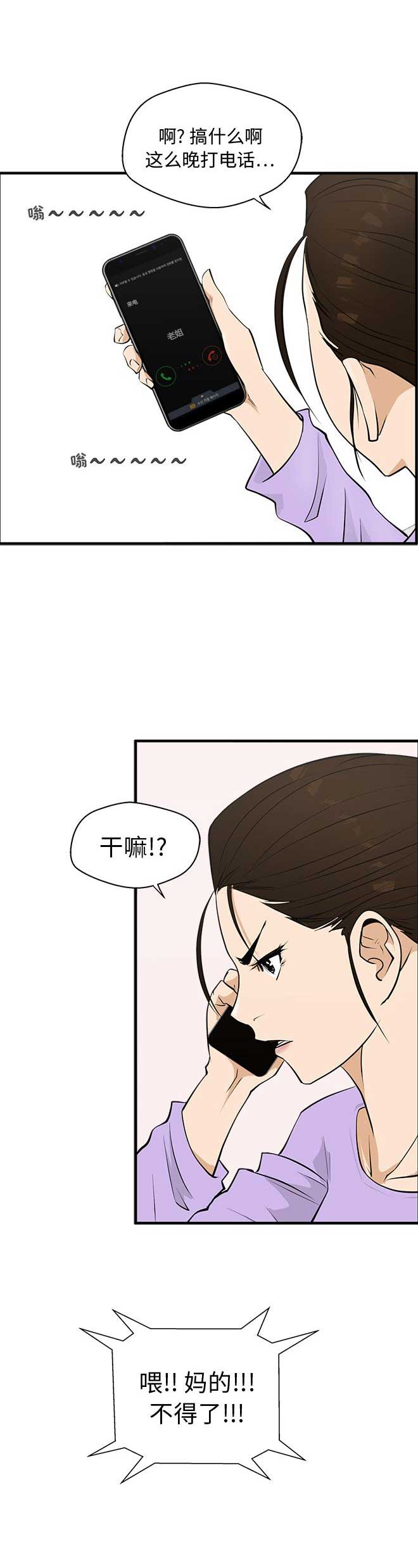 调教屌丝记漫画,第104话2图