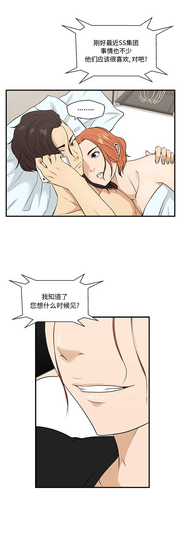 调教屌丝记漫画,第99话2图