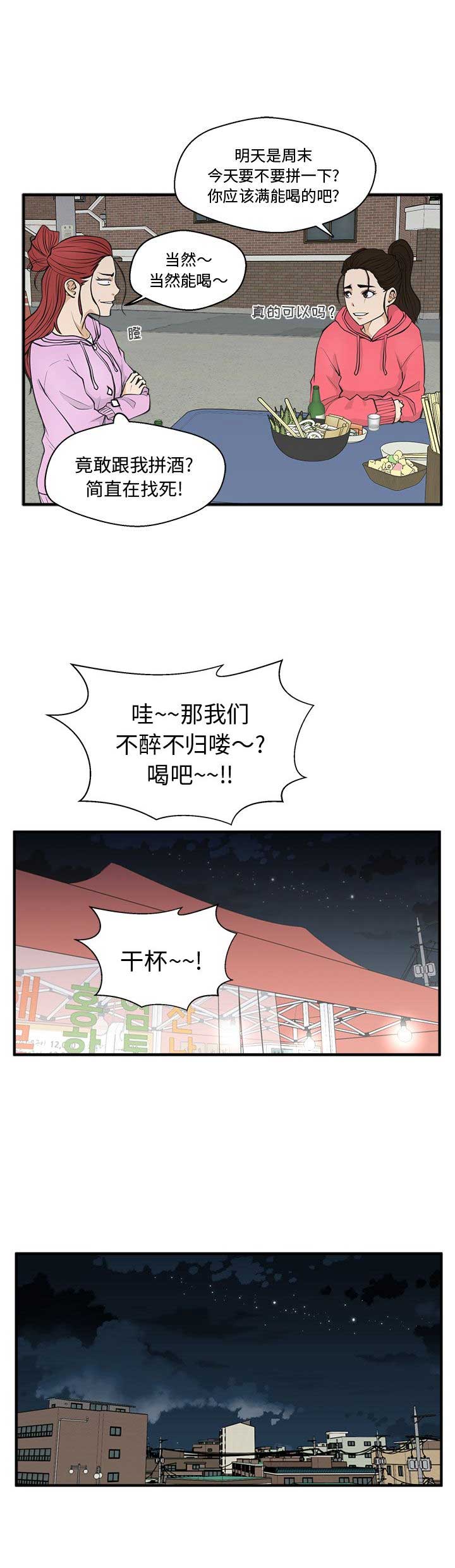 调教屌丝记漫画,第107话1图