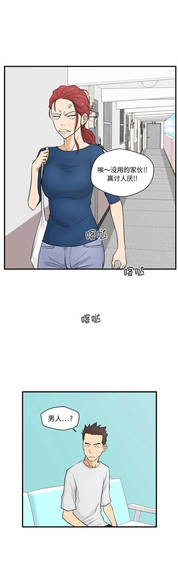 调教屌丝记漫画,第112话1图