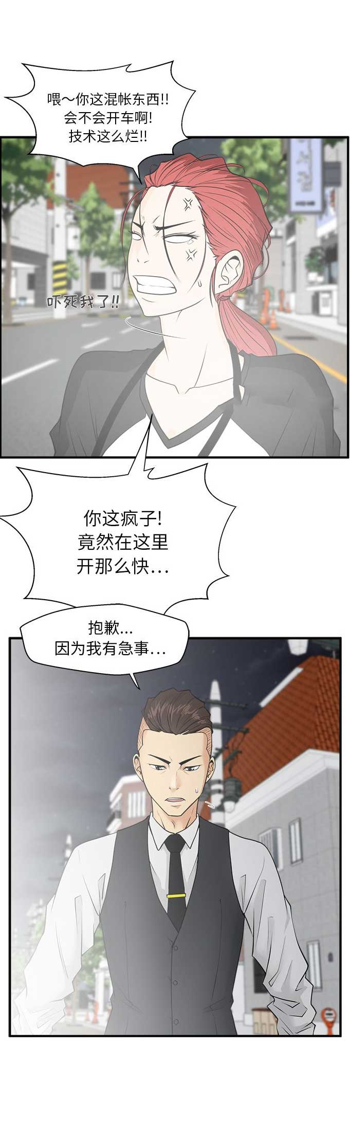 调教屌丝记漫画,第94话1图