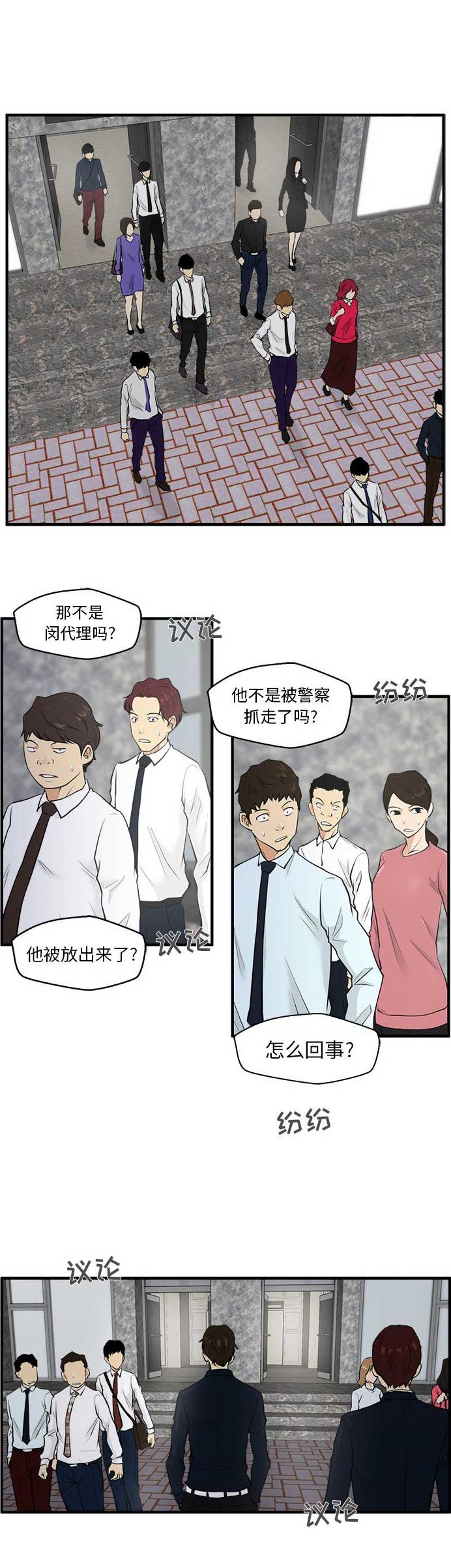 调教屌丝记漫画,第87话1图