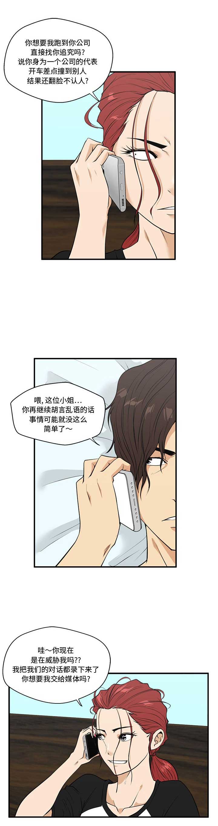 调教屌丝记漫画,第99话1图