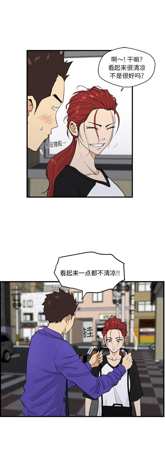 调教屌丝记漫画,第93话2图