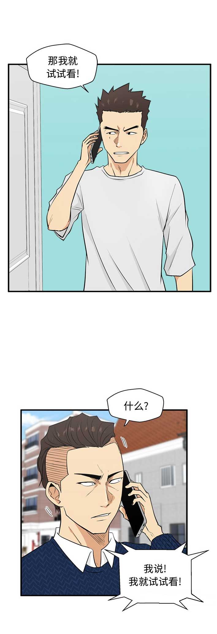 调教屌丝记漫画,第112话1图