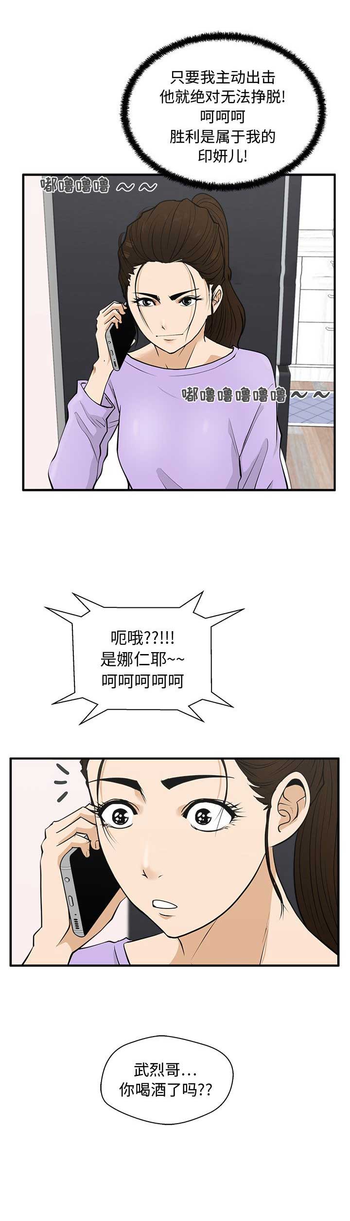 调教屌丝记漫画,第105话2图