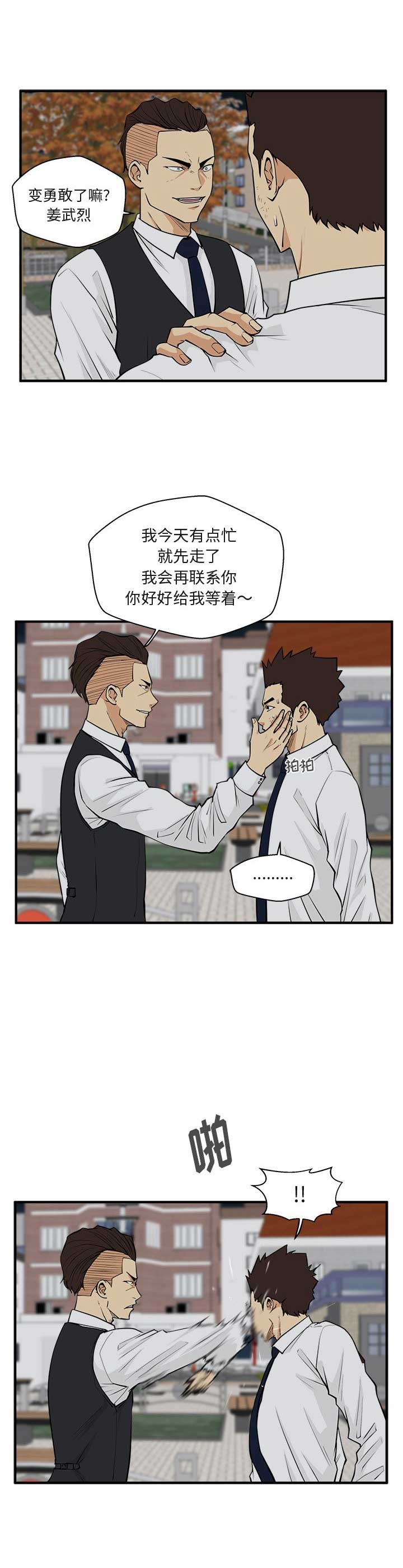 调教屌丝记漫画,第105话2图