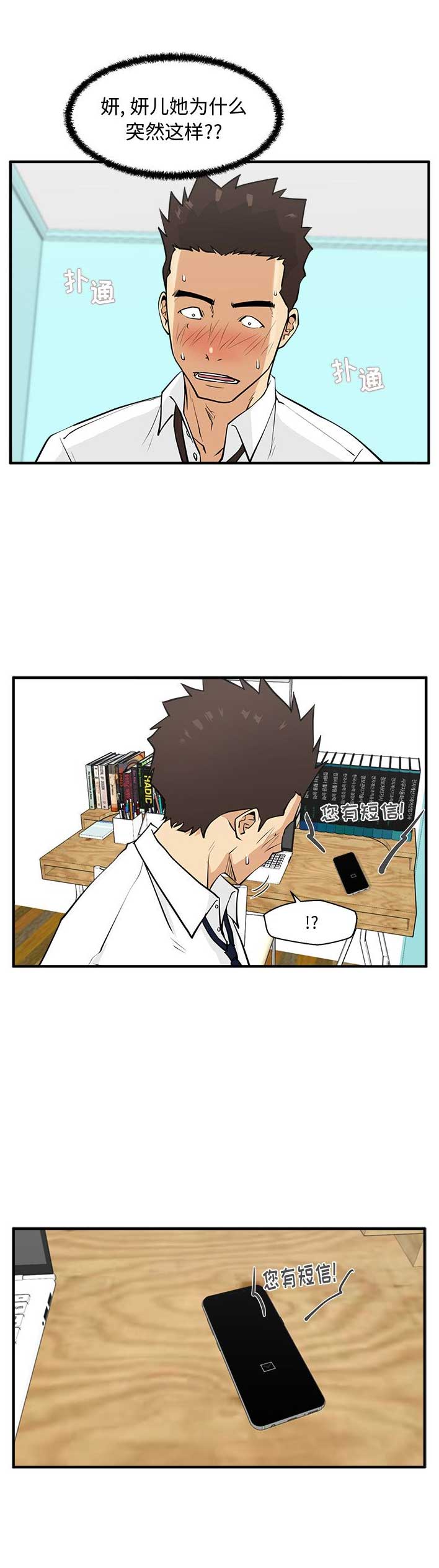 调教屌丝记漫画,第111话1图