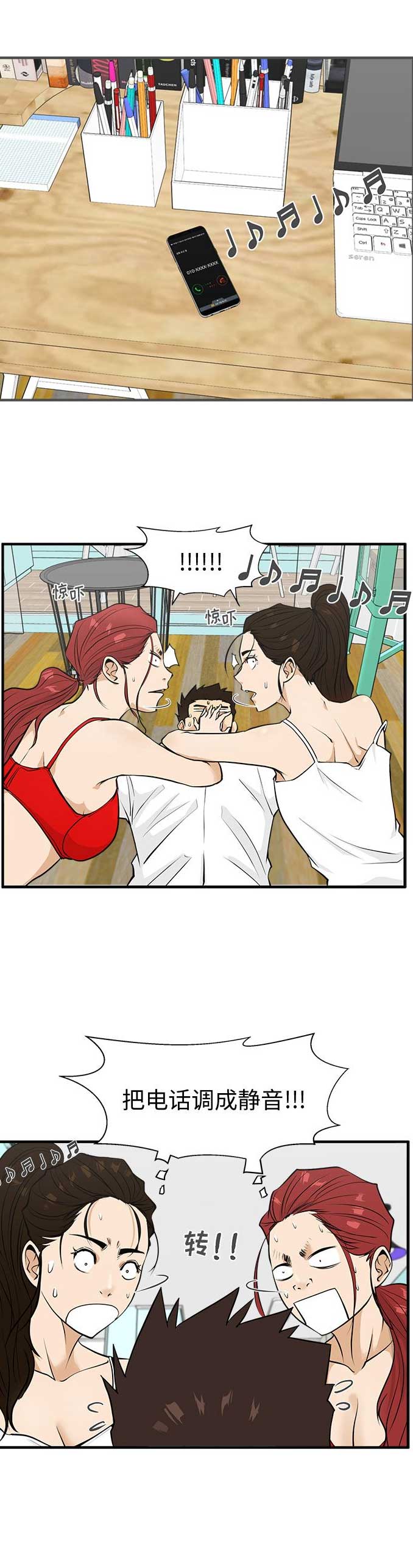 调教屌丝记漫画,第109话2图